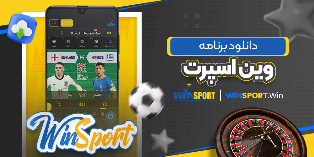 دانلود برنامه وین اسپرت