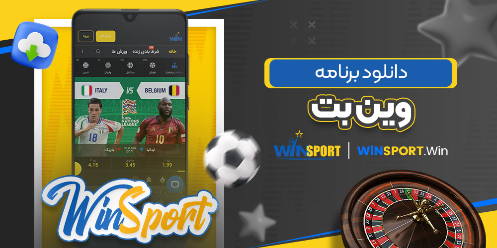 دانلود برنامه وین بت